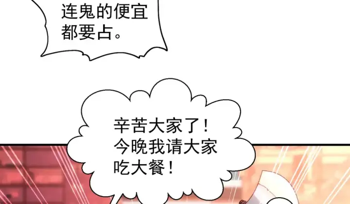 《开局强吻裂口女》第65话 斗战胜佛之力图133