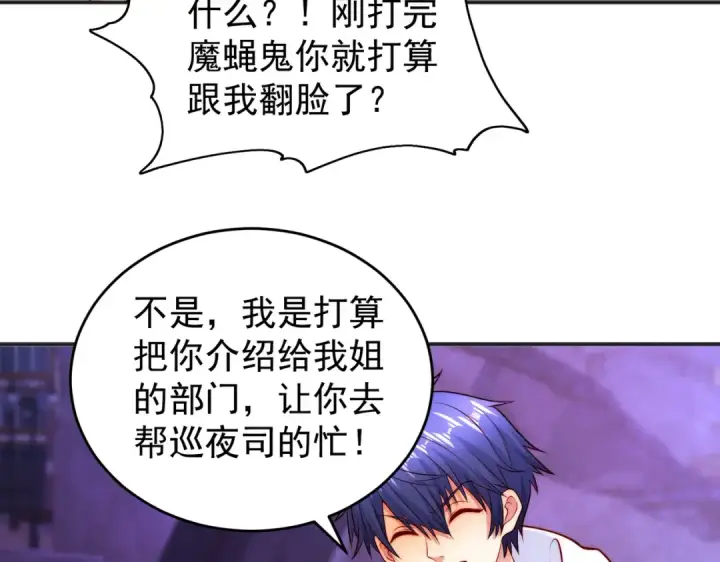 《开局强吻裂口女》第65话 斗战胜佛之力图146