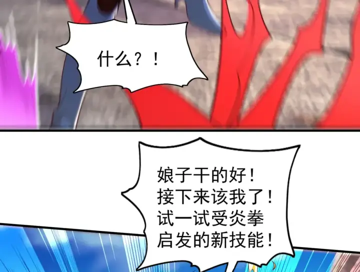 《开局强吻裂口女》第65话 斗战胜佛之力图26