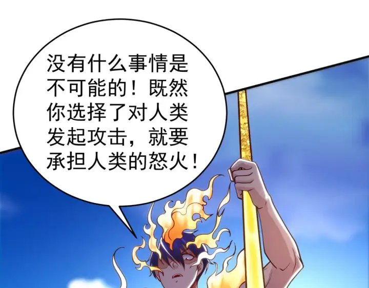 《开局强吻裂口女》第65话 斗战胜佛之力图79