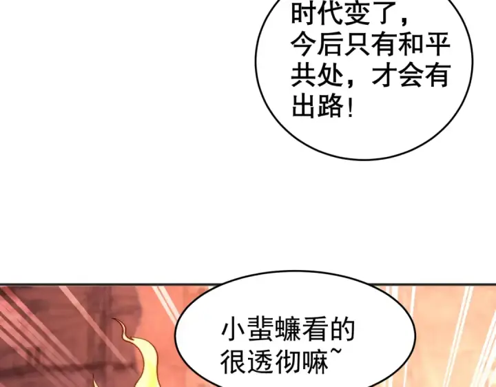 《开局强吻裂口女》第65话 斗战胜佛之力图89