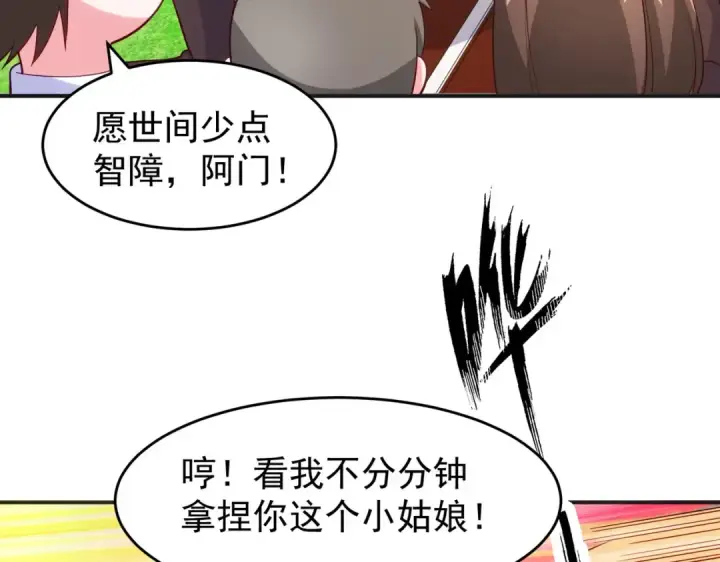 《开局强吻裂口女》第66话 妹妹的日常生活图102