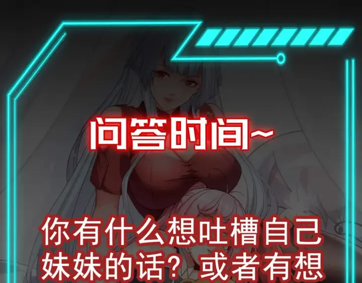 《开局强吻裂口女》第66话 妹妹的日常生活图142