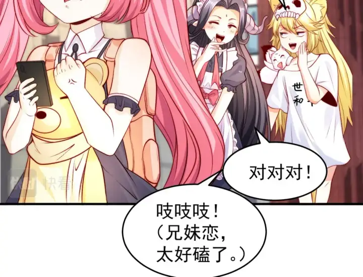 《开局强吻裂口女》第66话 妹妹的日常生活图15