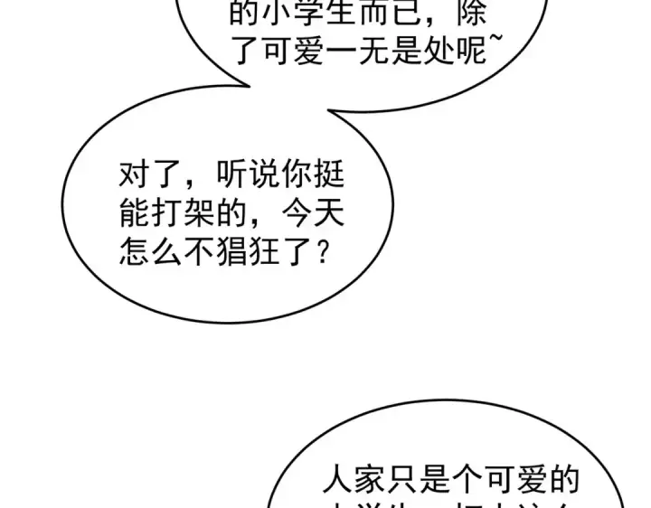 《开局强吻裂口女》第66话 妹妹的日常生活图26