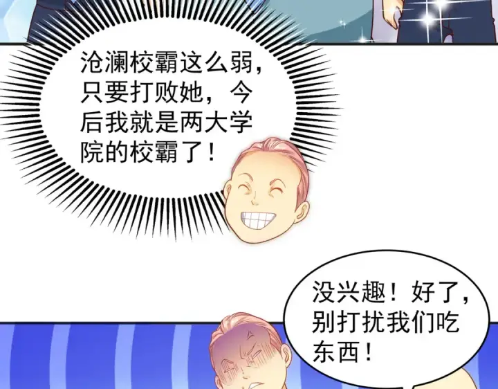 《开局强吻裂口女》第66话 妹妹的日常生活图90