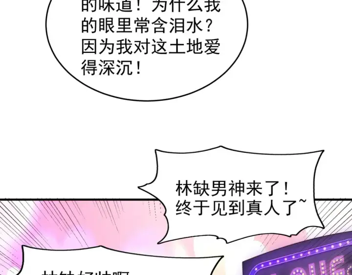 《开局强吻裂口女》第67话 我真不是明星！图10