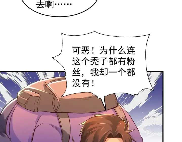 《开局强吻裂口女》第67话 我真不是明星！图18