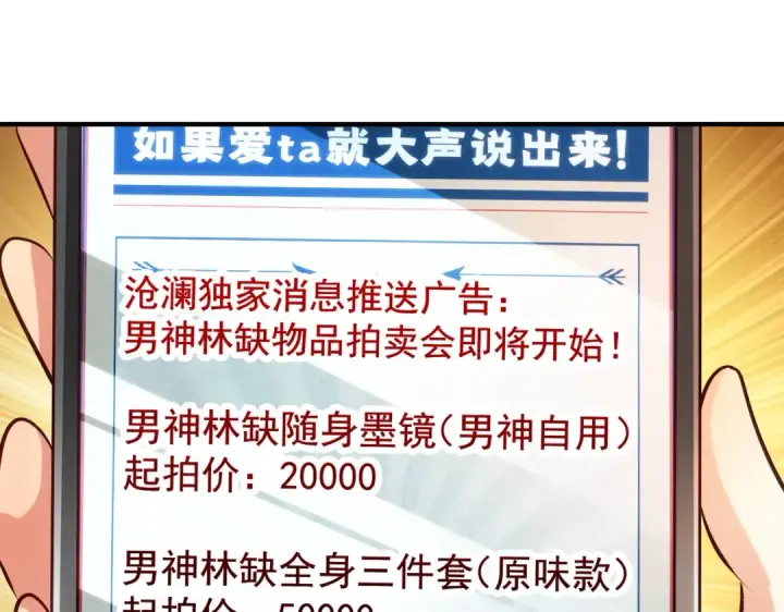 《开局强吻裂口女》第67话 我真不是明星！图44