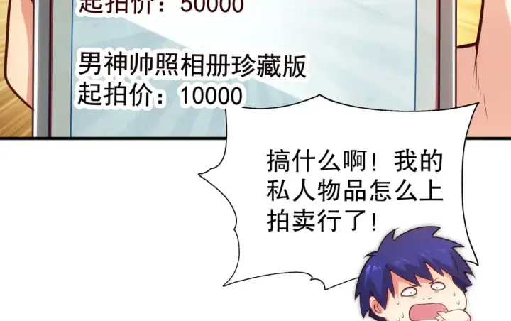 《开局强吻裂口女》第67话 我真不是明星！图45