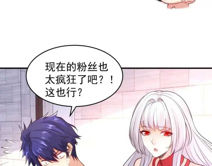 《开局强吻裂口女》第67话 我真不是明星！图46