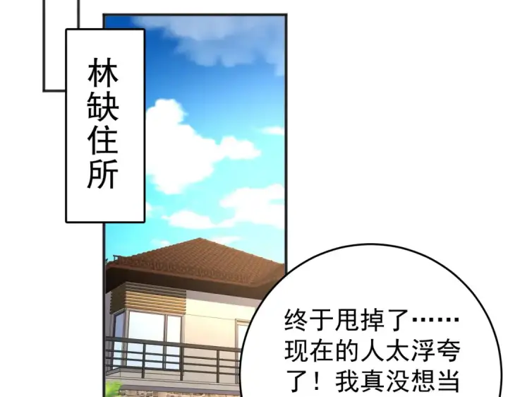 《开局强吻裂口女》第67话 我真不是明星！图60