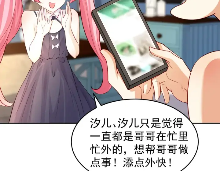 《开局强吻裂口女》第67话 我真不是明星！图76