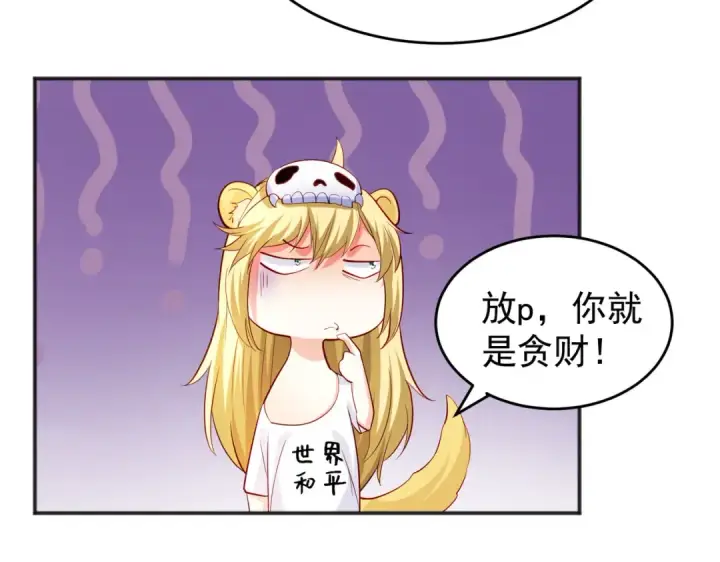 《开局强吻裂口女》第67话 我真不是明星！图77