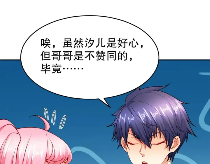 《开局强吻裂口女》第67话 我真不是明星！图82