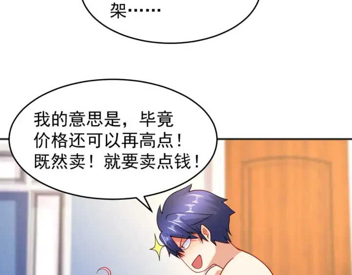 《开局强吻裂口女》第67话 我真不是明星！图84