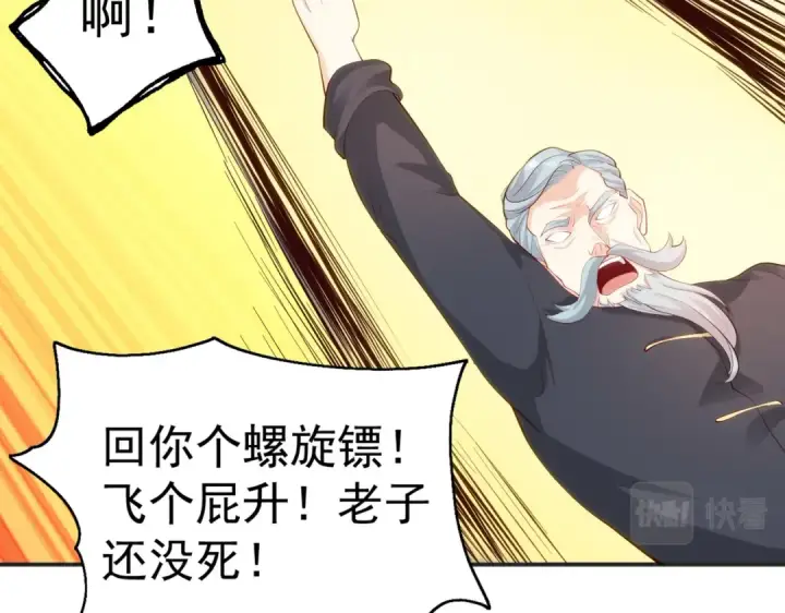 《开局强吻裂口女》第68话 花式打脸洛天逸图107