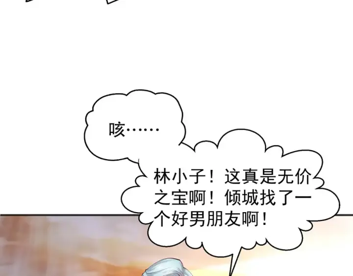 《开局强吻裂口女》第68话 花式打脸洛天逸图109