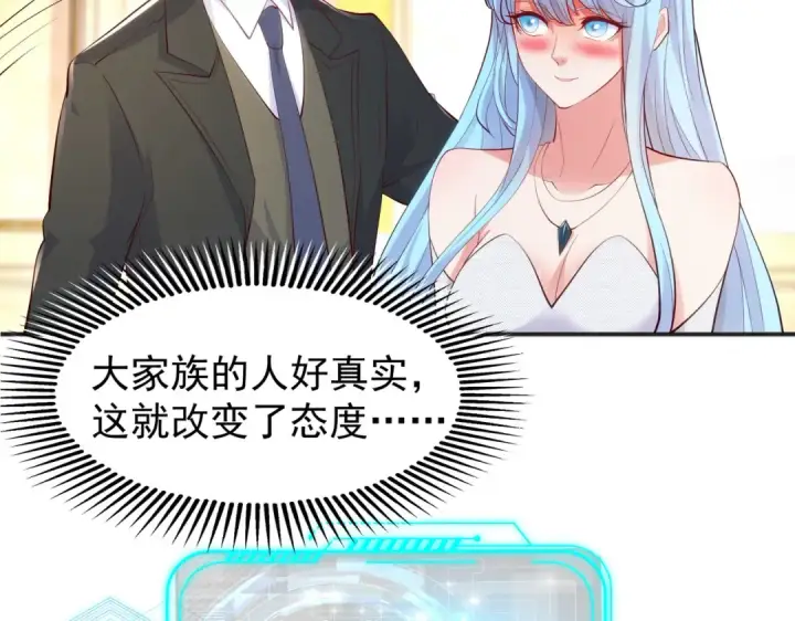 《开局强吻裂口女》第68话 花式打脸洛天逸图113