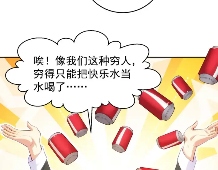 《开局强吻裂口女》第68话 花式打脸洛天逸图117