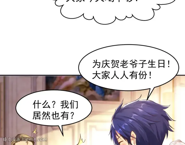 《开局强吻裂口女》第68话 花式打脸洛天逸图120