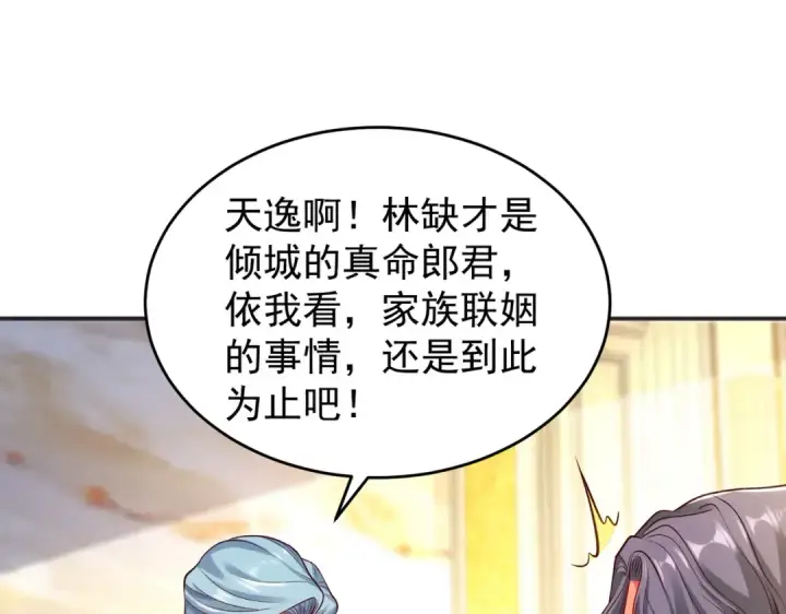 《开局强吻裂口女》第68话 花式打脸洛天逸图125