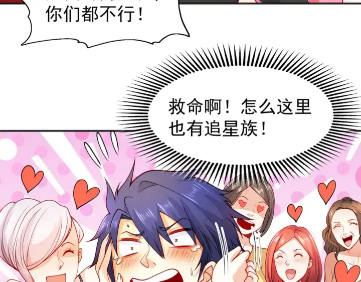 《开局强吻裂口女》第68话 花式打脸洛天逸图13