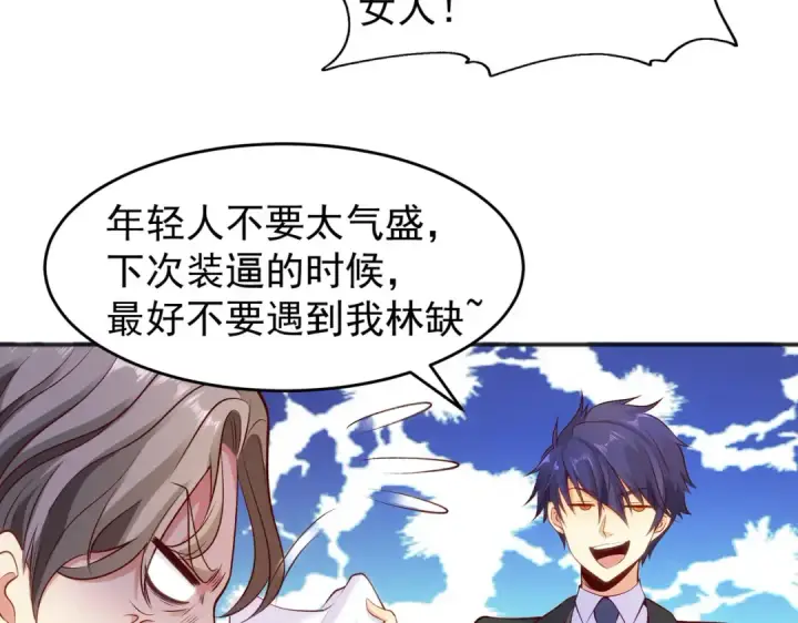 《开局强吻裂口女》第68话 花式打脸洛天逸图130