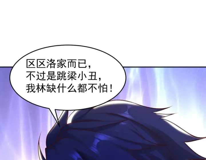 《开局强吻裂口女》第68话 花式打脸洛天逸图135