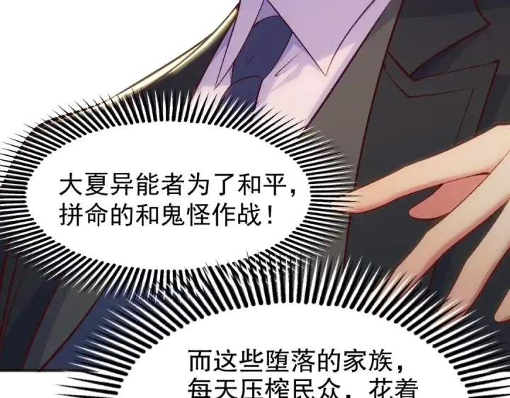 《开局强吻裂口女》第68话 花式打脸洛天逸图137