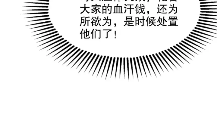 《开局强吻裂口女》第68话 花式打脸洛天逸图138
