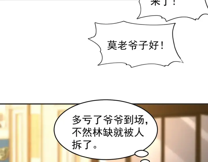 《开局强吻裂口女》第68话 花式打脸洛天逸图19
