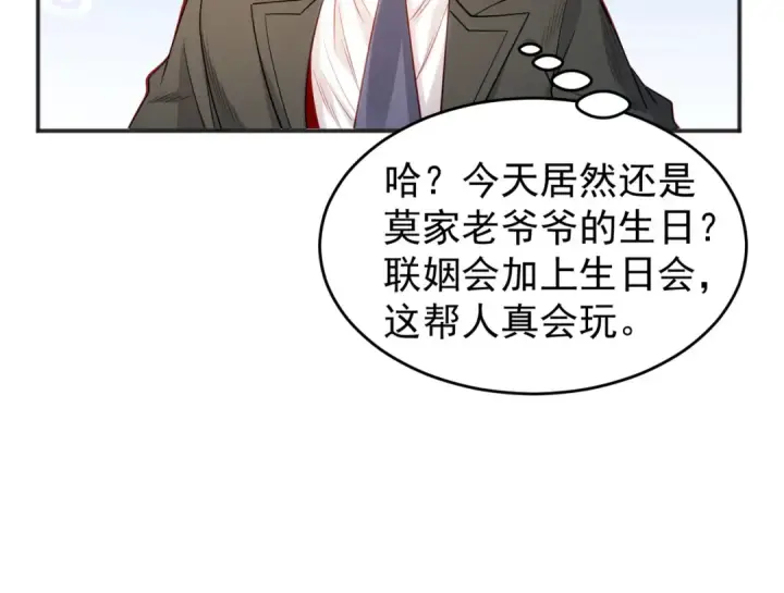 《开局强吻裂口女》第68话 花式打脸洛天逸图28