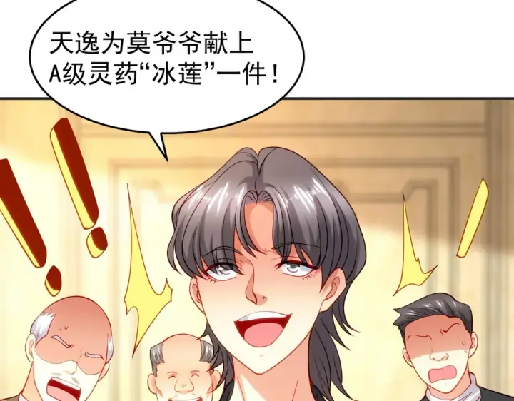 《开局强吻裂口女》第68话 花式打脸洛天逸图36