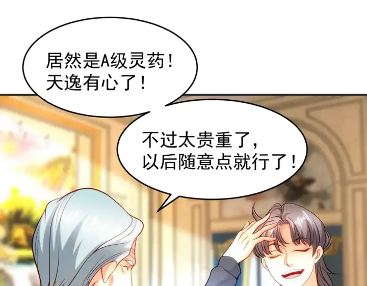 《开局强吻裂口女》第68话 花式打脸洛天逸图39