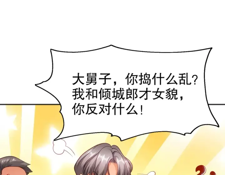 《开局强吻裂口女》第68话 花式打脸洛天逸图47