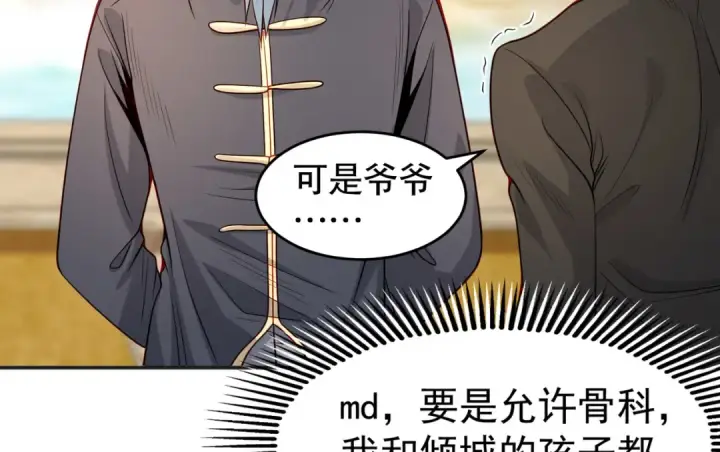 《开局强吻裂口女》第68话 花式打脸洛天逸图51