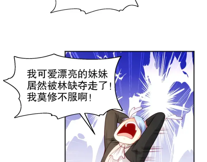 《开局强吻裂口女》第68话 花式打脸洛天逸图60
