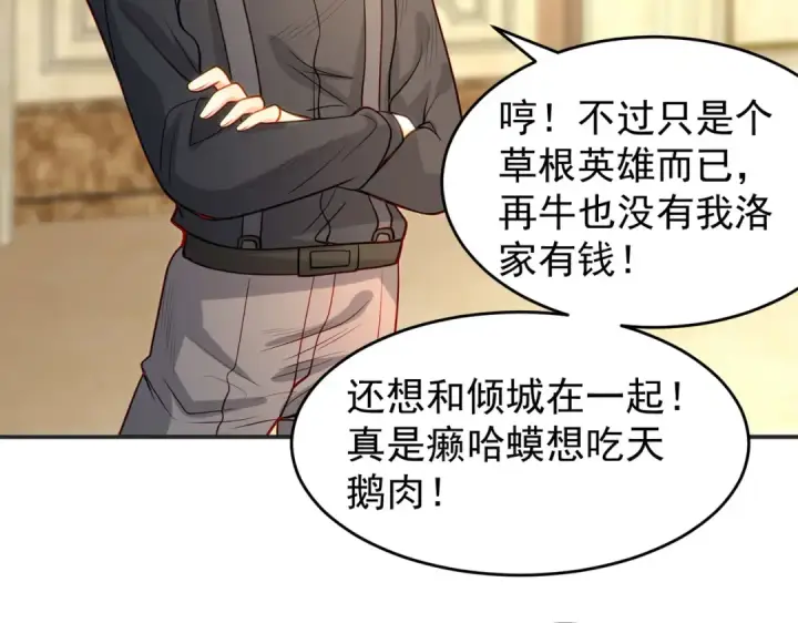 《开局强吻裂口女》第68话 花式打脸洛天逸图65
