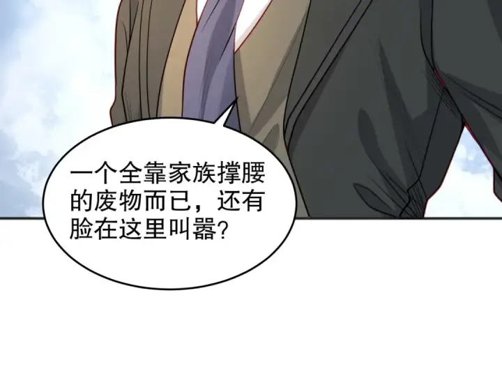《开局强吻裂口女》第68话 花式打脸洛天逸图68