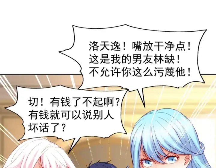 《开局强吻裂口女》第68话 花式打脸洛天逸图70