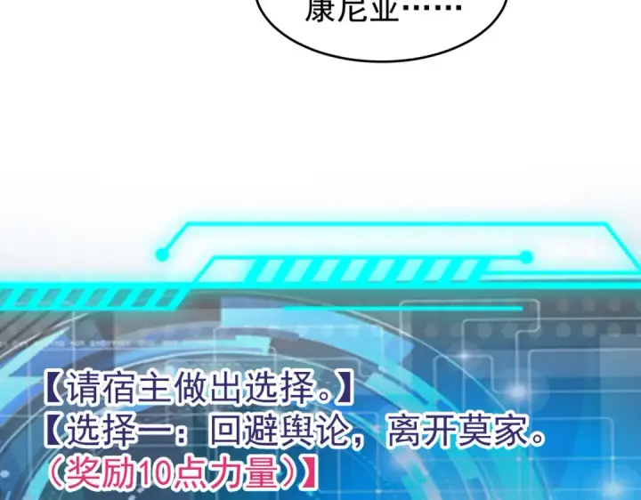 《开局强吻裂口女》第68话 花式打脸洛天逸图73