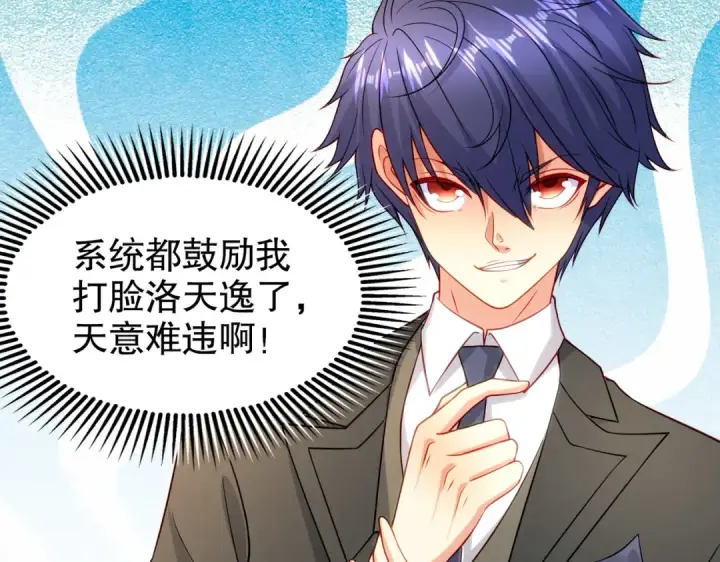 《开局强吻裂口女》第68话 花式打脸洛天逸图75
