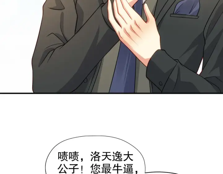 《开局强吻裂口女》第68话 花式打脸洛天逸图76