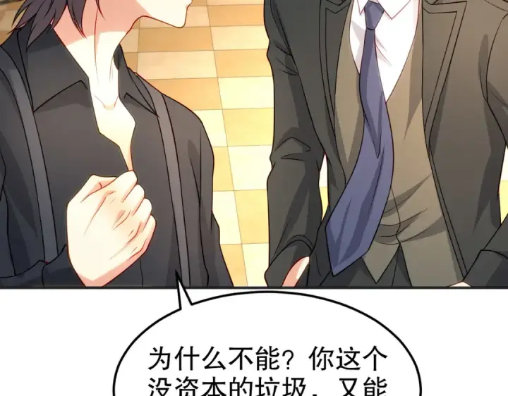 《开局强吻裂口女》第68话 花式打脸洛天逸图79