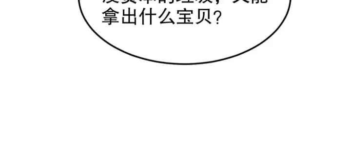 《开局强吻裂口女》第68话 花式打脸洛天逸图80
