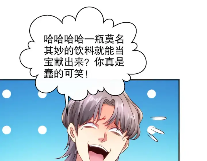 《开局强吻裂口女》第68话 花式打脸洛天逸图85