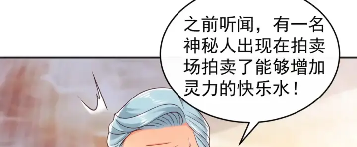 《开局强吻裂口女》第68话 花式打脸洛天逸图88