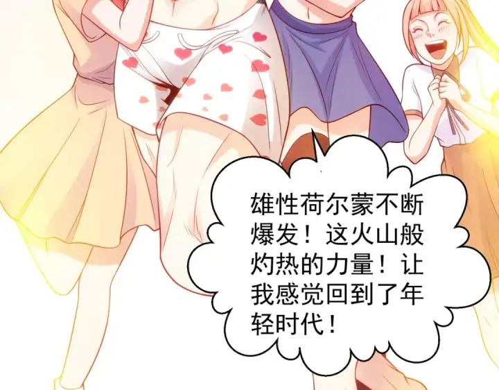 《开局强吻裂口女》第68话 花式打脸洛天逸图98