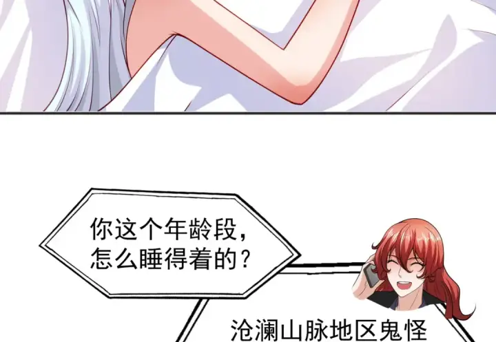 《开局强吻裂口女》第69话 沧澜山脉之乱图10
